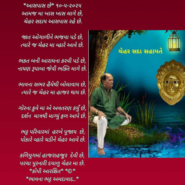Gujarati Poem by Bhavna Bhatt : 111978314