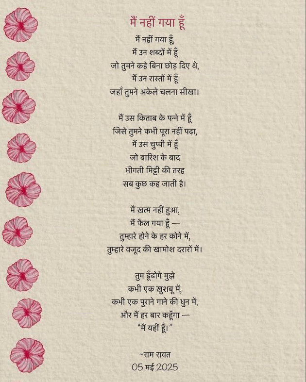 Hindi Poem by ram rawat : 111978316