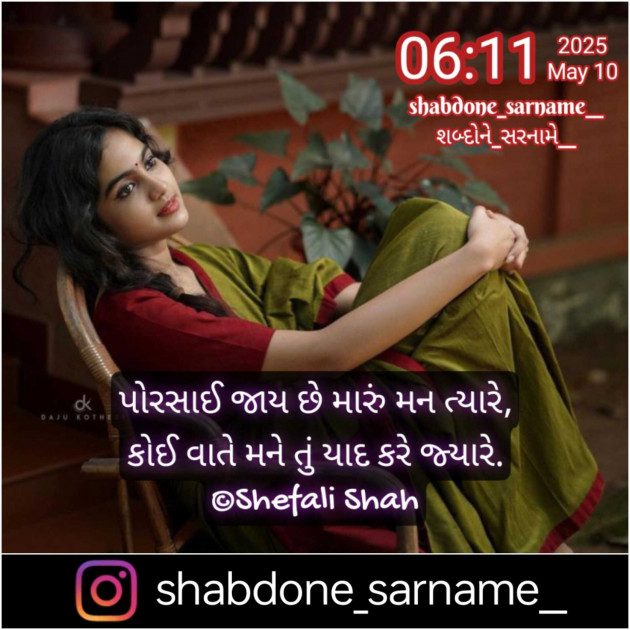 Gujarati Whatsapp-Status by Shefali : 111978321