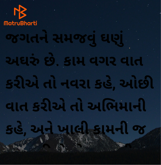 Gujarati Motivational by Megha : 111978326