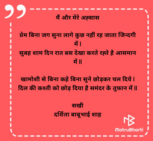 Hindi Poem by Darshita Babubhai Shah : 111978327