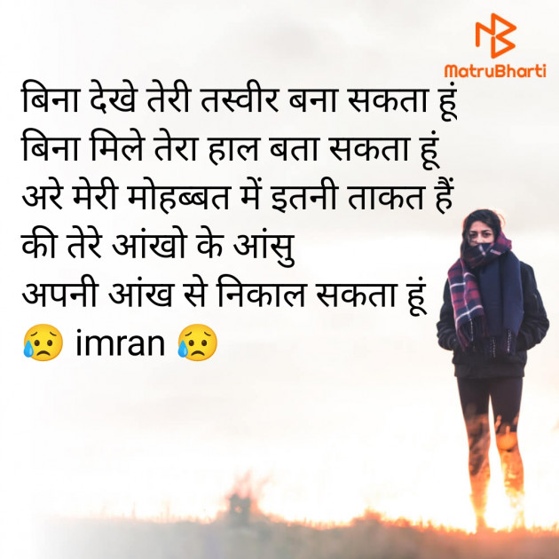 Hindi Shayri by Imaran : 111978347
