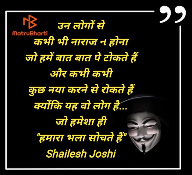 Hindi Quotes by Shailesh Joshi : 111978360