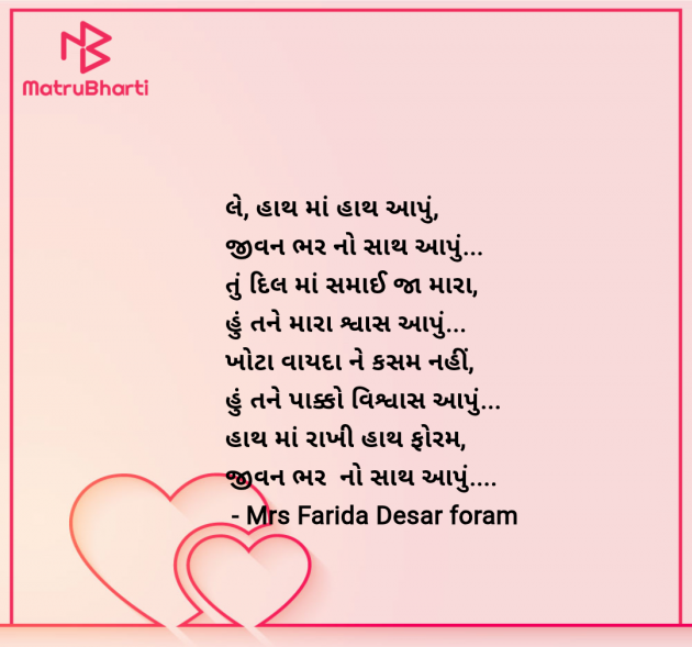 Gujarati Poem by Mrs Farida Desar foram : 111978362