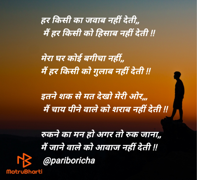 Hindi Shayri by Pari Boricha : 111978374