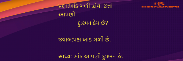 Gujarati Funny by Umakant : 111978379