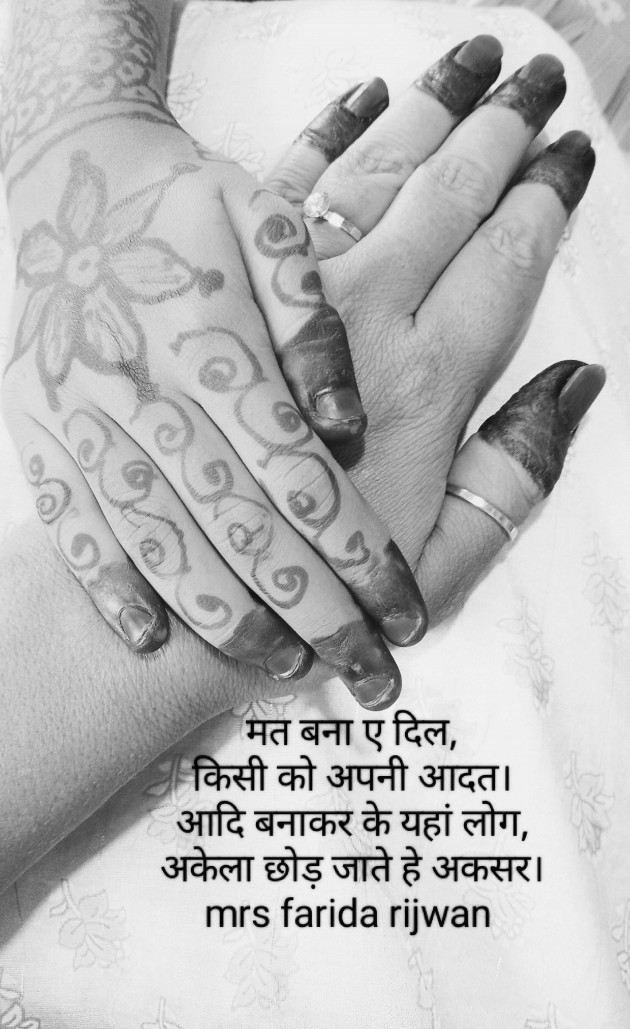 English Shayri by Mrs Farida Desar foram : 111978380