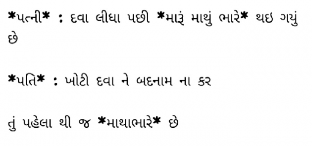 Gujarati Funny by Gautam Patel : 111978388