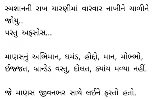 Gujarati Motivational by Gautam Patel : 111978401