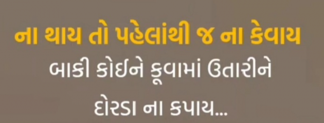 Gujarati Whatsapp-Status by Gautam Patel : 111978403