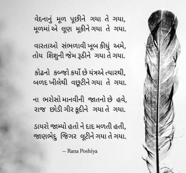 Gujarati Poem by R G POSHIYA : 111978441