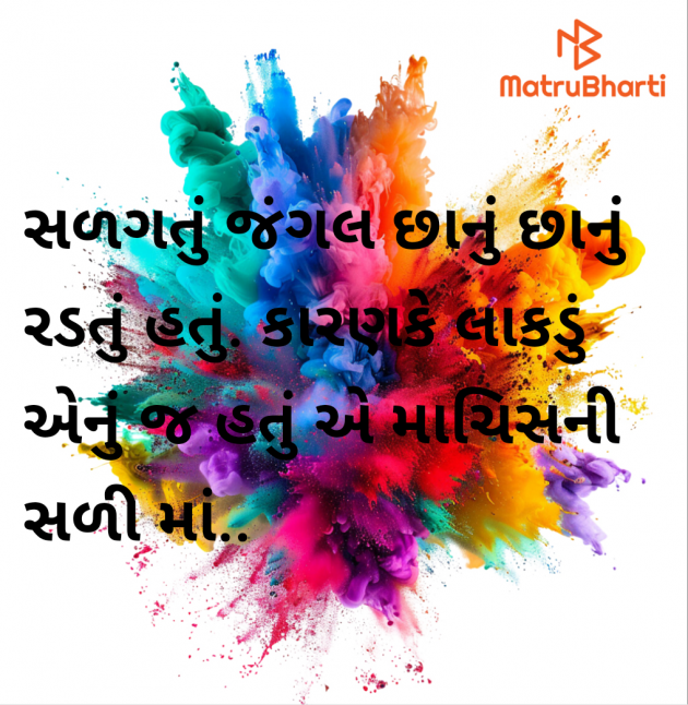 Gujarati Motivational by Megha : 111978450