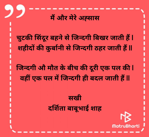 Hindi Poem by Darshita Babubhai Shah : 111978452