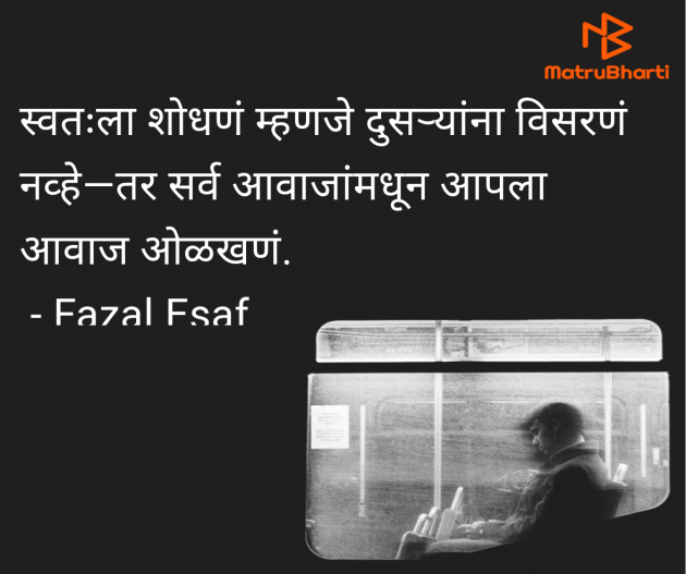 Marathi Whatsapp-Status by Fazal Esaf : 111978463