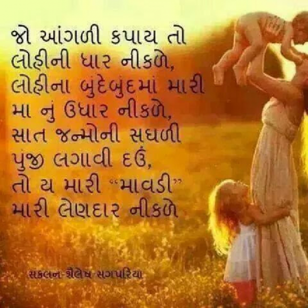 Gujarati Thank You by Mona Ghelani : 111978478
