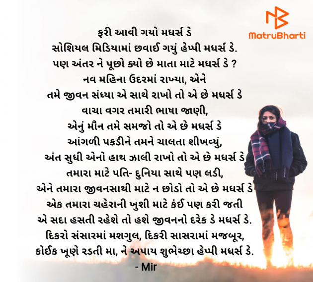 Gujarati Thought by Mir : 111978504