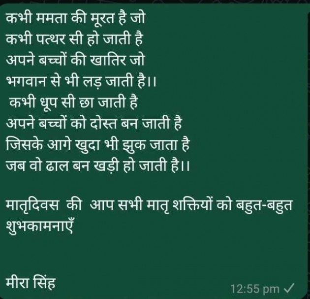 Hindi Poem by Meera Singh : 111978505