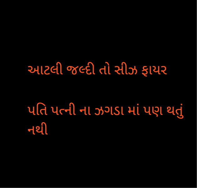 Gujarati Funny by Salill Upadhyay : 111978515