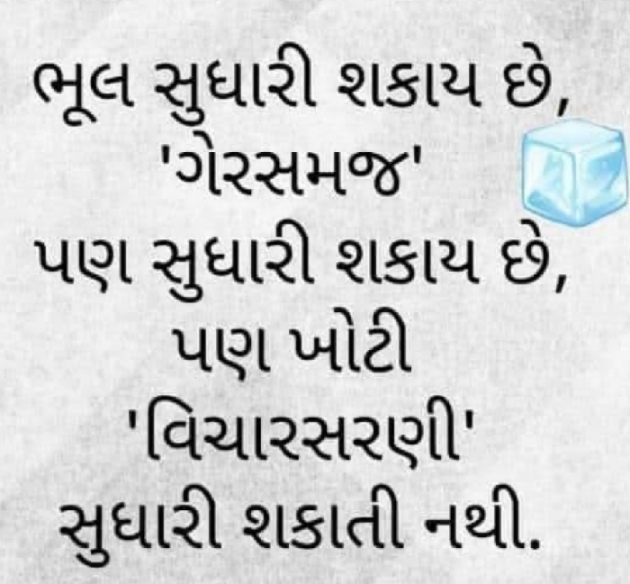 Gujarati Motivational by Gautam Patel : 111978579