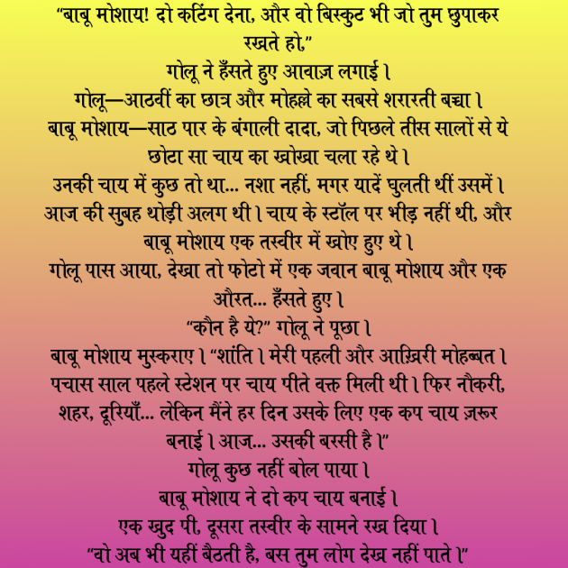 Hindi Story by Rohan Beniwal : 111978607