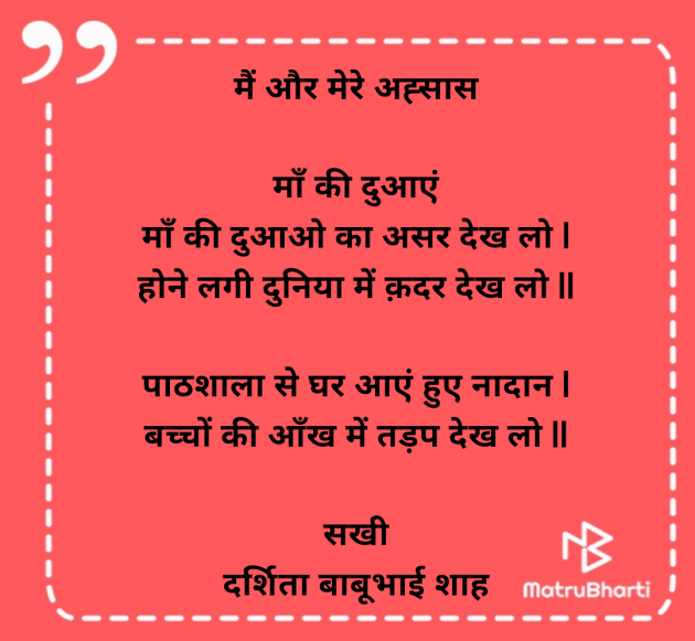 Hindi Poem by Darshita Babubhai Shah : 111978611