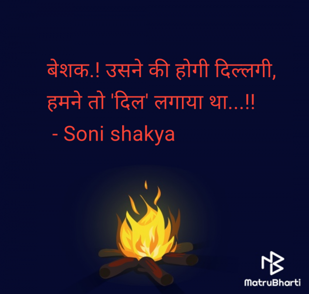 Hindi Shayri by Soni shakya : 111978612
