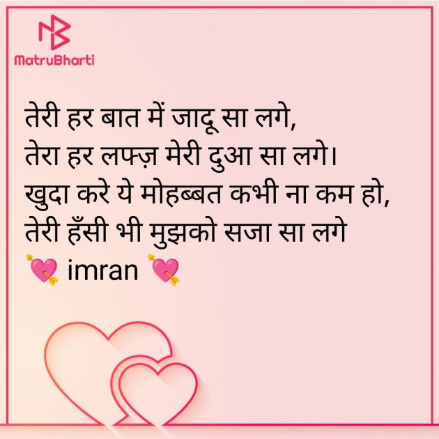 Hindi Shayri by Imaran : 111978618