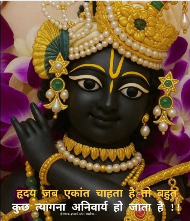 Gujarati Thought by HeemaShree “Radhe