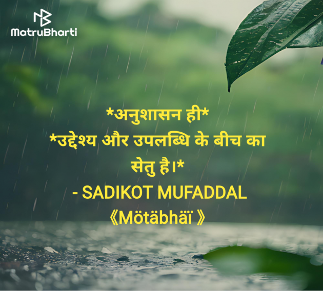 Hindi Good Morning by SADIKOT MUFADDAL 《Mötäbhäï 》 : 111978637
