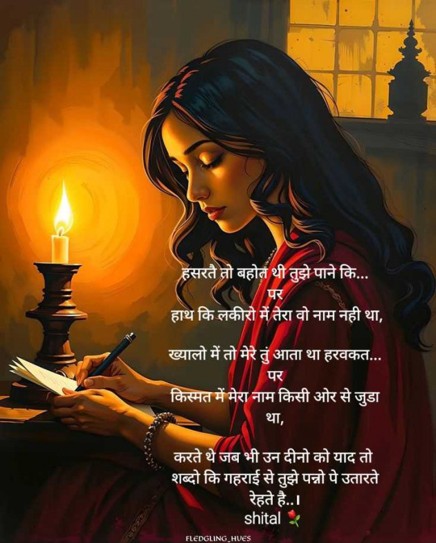 English Shayri by Shital : 111978638