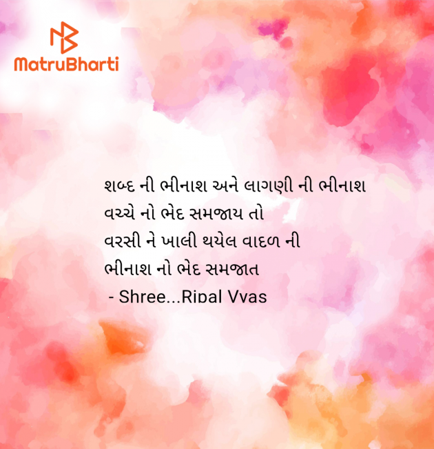 Gujarati Quotes by Shree...Ripal Vyas : 111978646