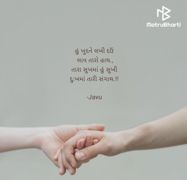 Gujarati Shayri by Mr Jay Gadhadara : 111978649