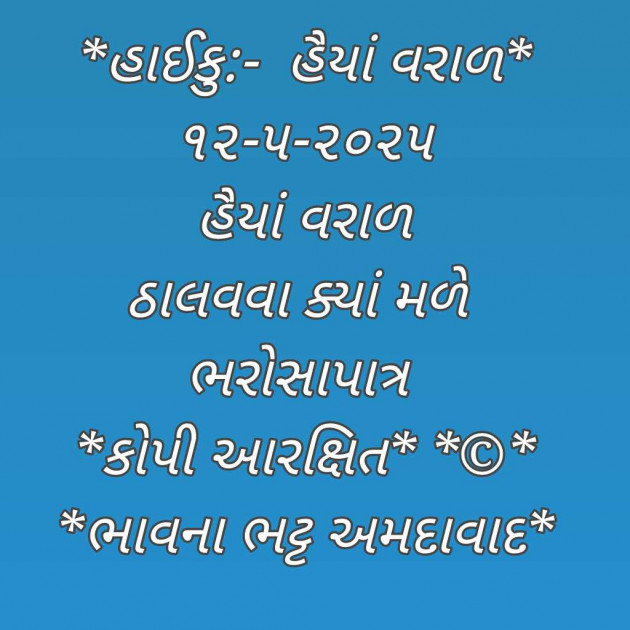 Gujarati Blog by Bhavna Bhatt : 111978667