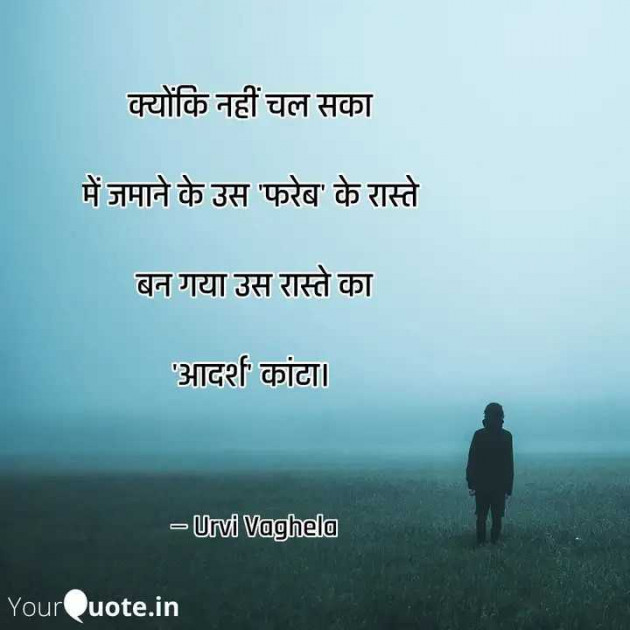 English Quotes by Urvi Vaghela : 111978717