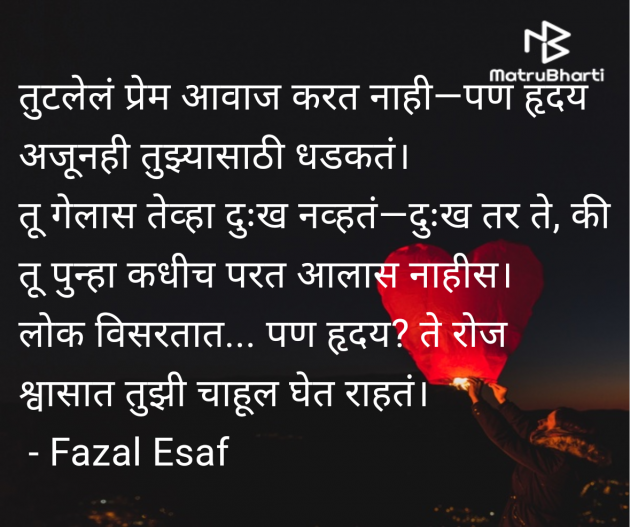 Marathi Whatsapp-Status by Fazal Esaf : 111978747