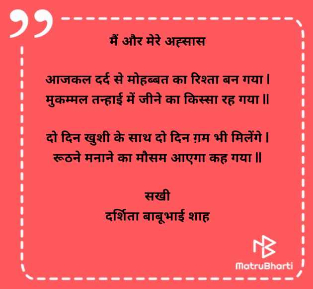 Hindi Poem by Darshita Babubhai Shah : 111978755