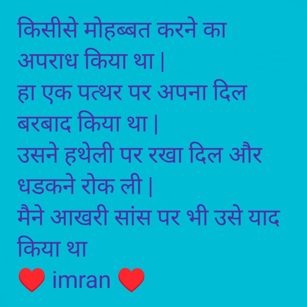 Hindi Shayri by Imaran : 111978762