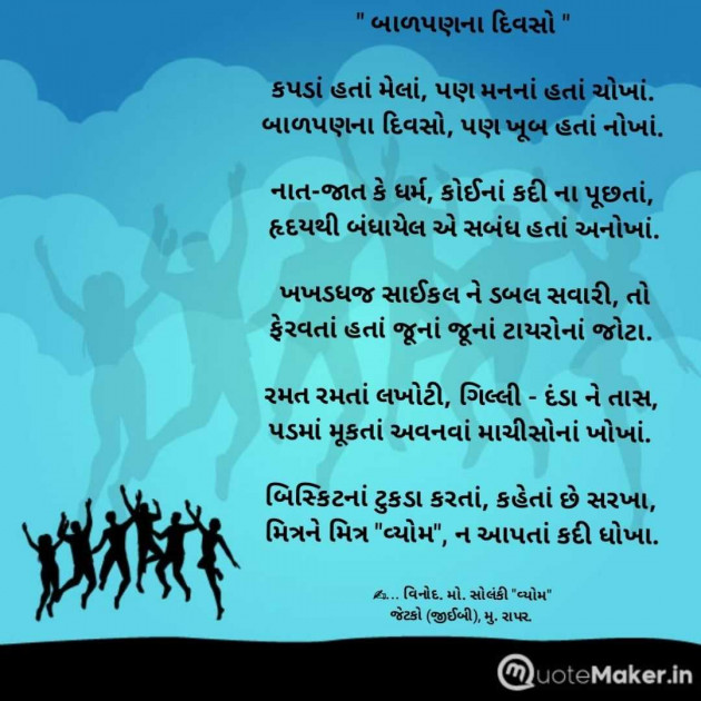 Gujarati Poem by વિનોદ. મો. સોલંકી .વ્યોમ. : 111978779
