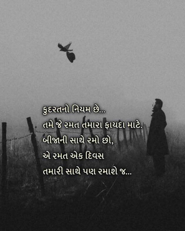 Gujarati Motivational by Manish Patel : 111978784