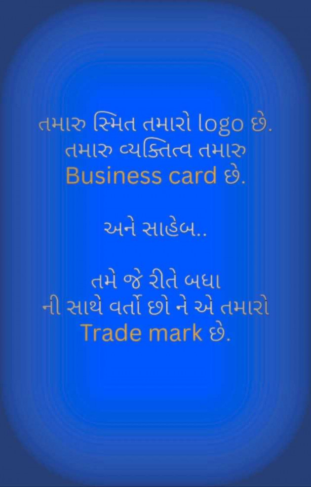 Gujarati Motivational by Manish Patel : 111978793