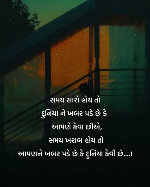 Gujarati Motivational by Manish Patel : 111978794