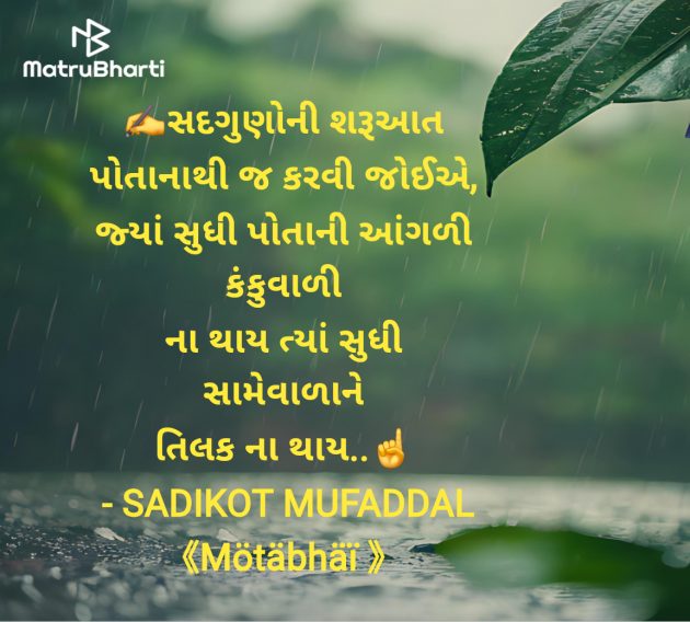 Gujarati Good Morning by SADIKOT MUFADDAL 《Mötäbhäï 》 : 111978804