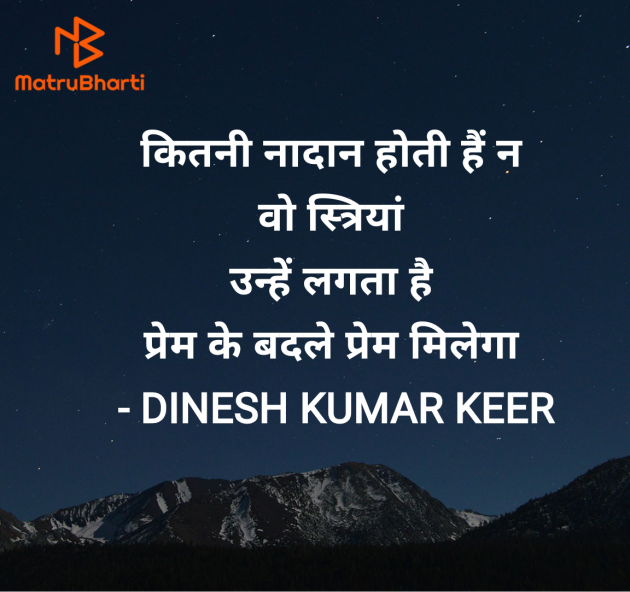 Hindi Motivational by DINESH KUMAR KEER : 111978816