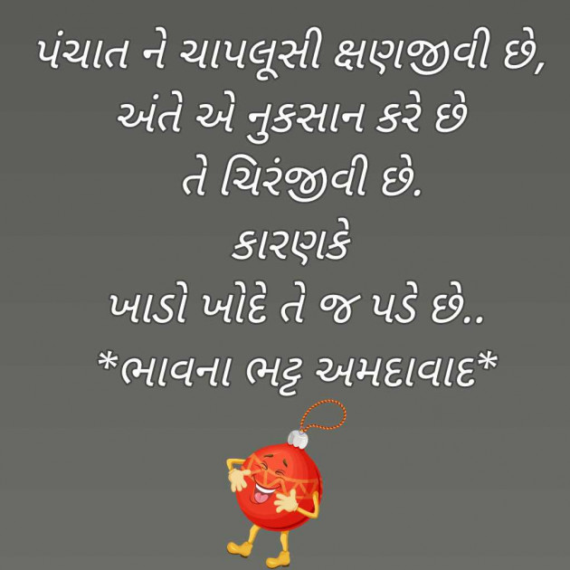 Gujarati Blog by Bhavna Bhatt : 111978823