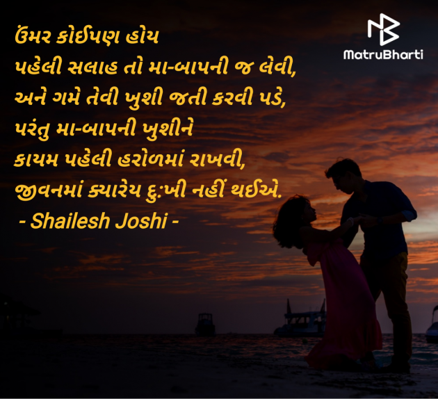 Gujarati Thought by Shailesh Joshi : 111978835