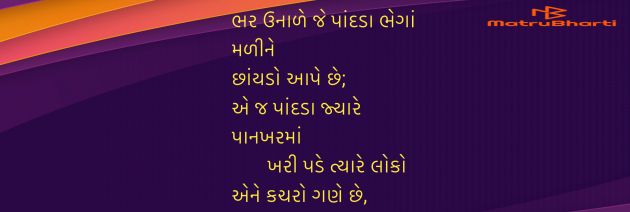 Gujarati Quotes by Umakant : 111978844