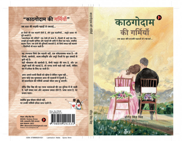 Hindi Book-Review by DHIRENDRA BISHT DHiR : 111978850
