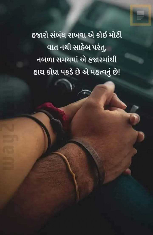 Gujarati Motivational by Manish Patel : 111978885
