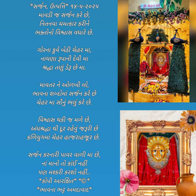 Gujarati Poem by Bhavna Bhatt : 111978901