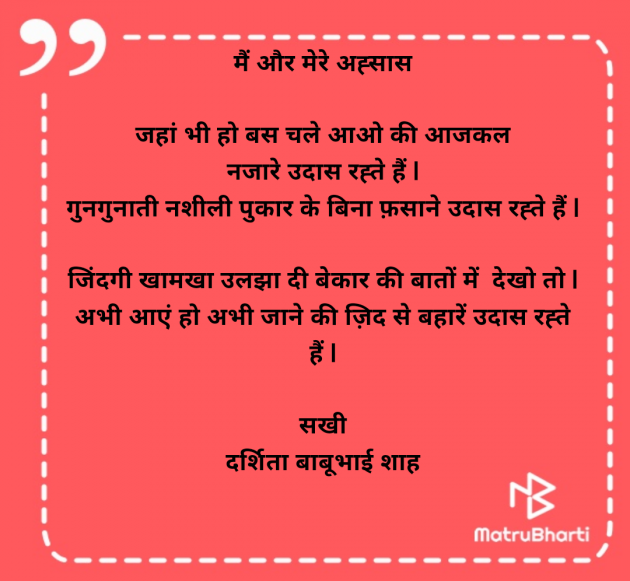 Hindi Poem by Darshita Babubhai Shah : 111978908